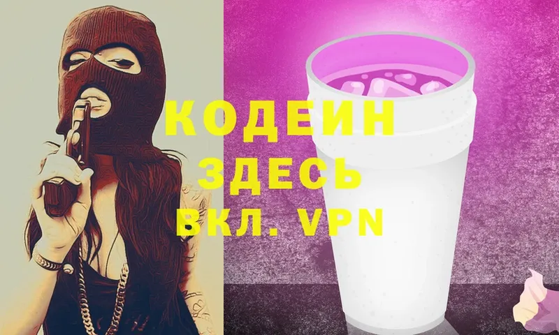 купить наркоту  Крым  Codein Purple Drank 